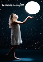 இரவுகள் கூறுமா