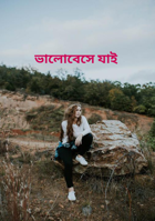 ভালোবেসে যাই