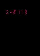 2 नहीं 11 है