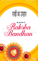 राखी का उपहार