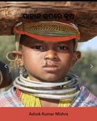 ପାହାଡ ଉପରେ କୂଅ