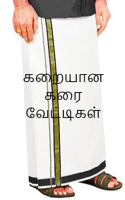 கறையான கரை வேட்டிகள்