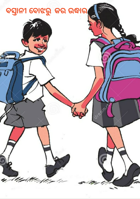 ବସ୍ତାନୀ ବୋଝରୁ କର ଉଦ୍ଧାର