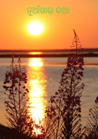 ନୂଆଁଖାଇ କଥା