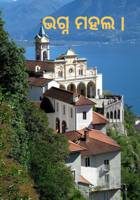 ଭଗ୍ନ ମହଲ