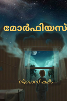 മോർഫിയസ്