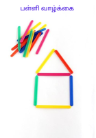 பள்ளி வாழ்க்கை