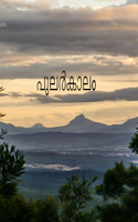 പുലർകാലo