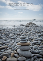 ଅସ୍ତରାଗର ସଂଗୀତ