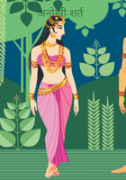 अनोखी शर्त