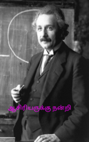 ஆசிரியருக்கு நன்றி