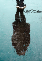 പുസ്തകം