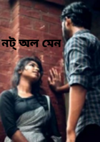 নট্ অল মেন