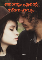ഞാനും എന്റെ സ്നേഹവും