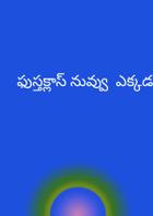 ఫస్ట్ క్లాస్ నువ్వు ఎక్కడ?