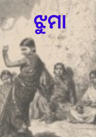 ଝୁମା