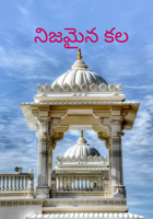 నిజమైన కల