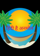 हिंदी है अनमोल