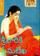 శ్రీవారికి ప్రేమలేఖ
