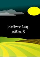 വിഷു