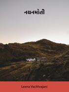 નયનમોતી