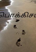 பொக்கிசம்