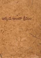 ఇక్కడ అంతా క్షేమం