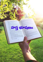 హస్త భూషణం