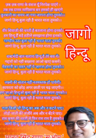 जागो हिन्दू