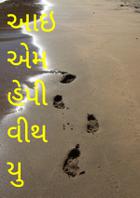 આઇ એમ હેપી વીથ યુ