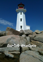 మూసిన తలుపులు