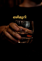 ഒഴിമുറി