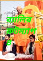র‍্যালির রুটম‍্যাপ ৪