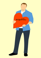 காதலியே