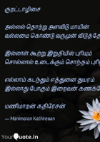 வல்லமை தாராயோ