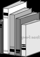 પુસ્તકની કહાણી