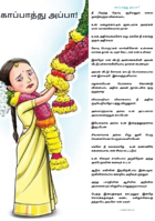 காப்பாத்து அப்பா!