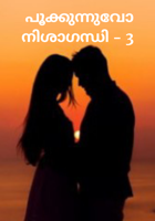 പൂക്കുന്നുവോ നിശാഗന്ധി - 3
