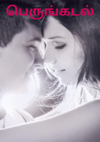 பெருங்கடல்