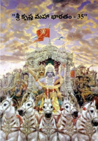 "శ్రీ కృష్ణ మహా భారతం - 35"