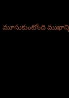మూసుకుంటోంది ముఖాన్ని ప్రపంచం