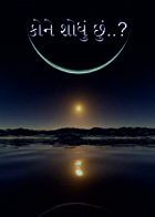 કોને શોધું છું..?
