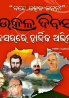 ଉତ୍କଳ ଦିବସ