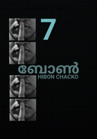 ബോൺ (Part 7)