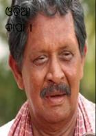 ଓଡ଼ିଆ ବାପା ।