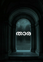 താര