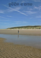 ବୁଡିଯିବ ଏ ସମାଜ