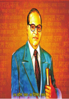 स्वयं भाग्य निर्माता  - डॉ भीम