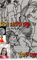 ଭିଜା ମାଟିର ଜହ୍ନ