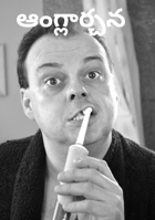 ఆంగ్లార్చన